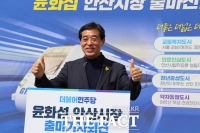  윤화섭 안산시장, 민선8기 안산시장 출마 선언