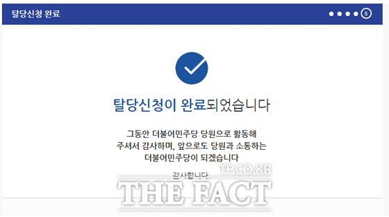 12일 민주당 소속 곽동혁 시의원의 탈당 신청 화면 캡처.