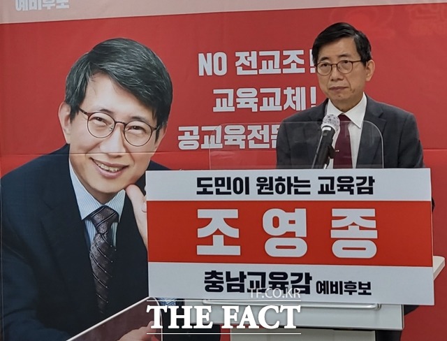 조영종 충남교육감 예비후보가 12일 단일화 방식 변경을 요구하고 있다. / 천안 = 김아영 기자