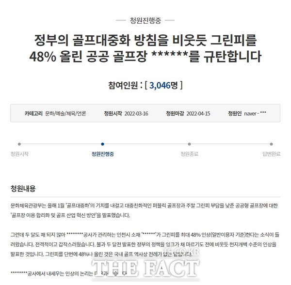 국민청원에 게시된 드림파크 그린피 인상 관련 비판 게시글. /국민청원 캡처