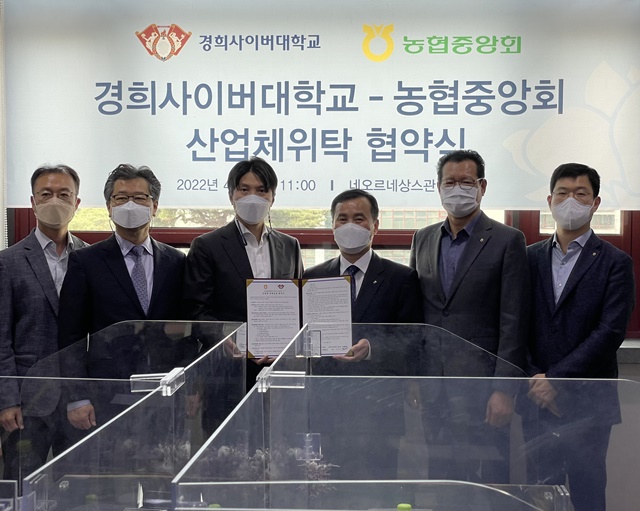 농협중앙회 인재개발원은 12일 범농협 임직원 자기주도학습 활성화를 위해 경희사이버대학교와 산업체 위탁교육 협약을 체결했다. /농협중앙회 제공