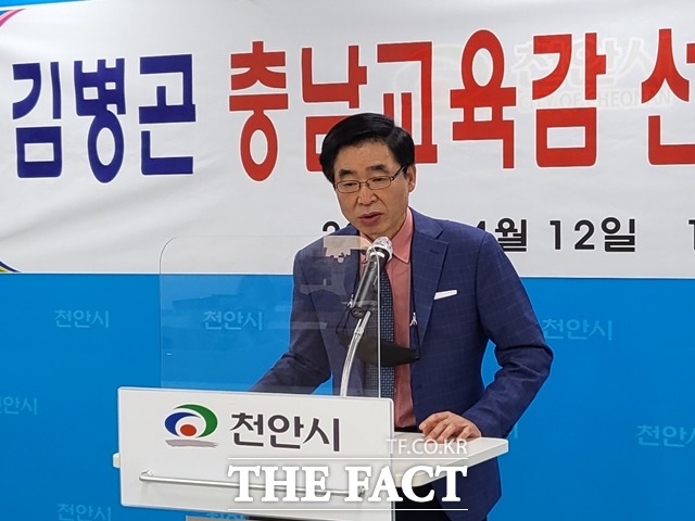 김병곤 충남교육감 예비후보가 출마선언을 하고 있다. / 천안 = 김아영 기자