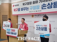  부산 북구청장, 손상용 출마 선언…국힘 경선 경쟁 '치열'