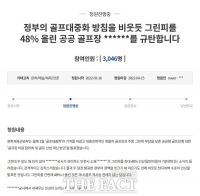  SL공사, 제2골프장 조성 계획 발표… 주민들 