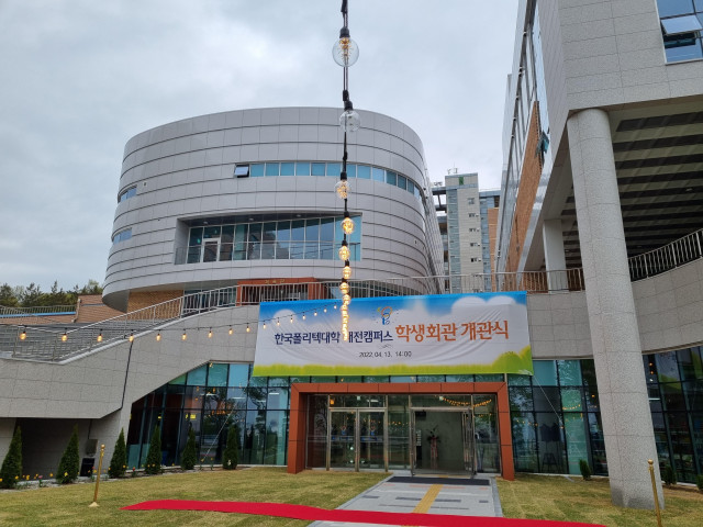 한국폴리텍대학 대전캠퍼스에 학생 복지를 위한 학생회관이 신축됐다. / 폴리텍대학 제공