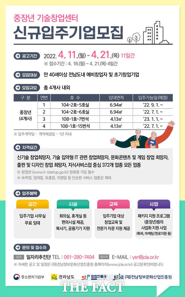 중장년 기술창업센터 신규 입주기업 모집 포스터