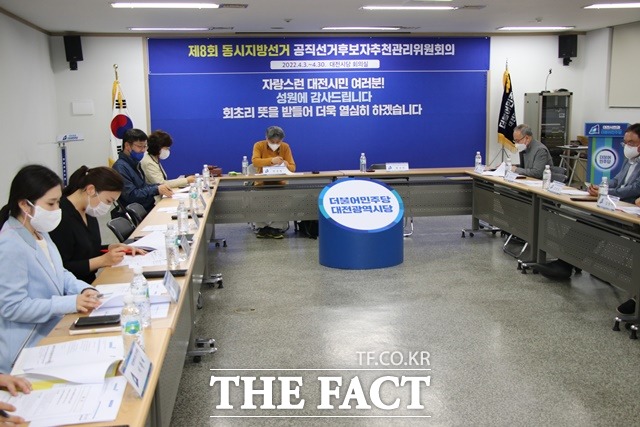 민주당 대전시당 공관위는 12일 2차 회의를 가졌다. / 대전시당 제공
