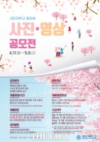  경민대학교, ‘아름다운캠퍼스 사진.영상 공모전’ 개최