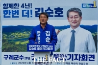  김순호 예비후보, ‘당당하고 강한 구례 만들겠다' 출마선언