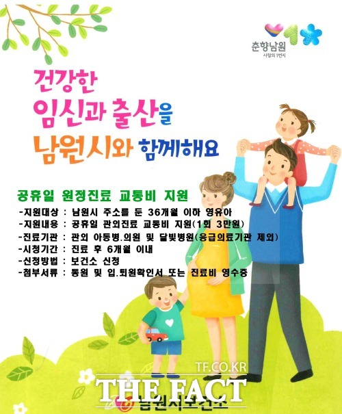 남원시보건소는 출산지원사업의 일환으로 36개월 이하 영유아에게 공휴일 원정 진료 교통비를 지원한다고 14일 밝혔다. /남원시 제공