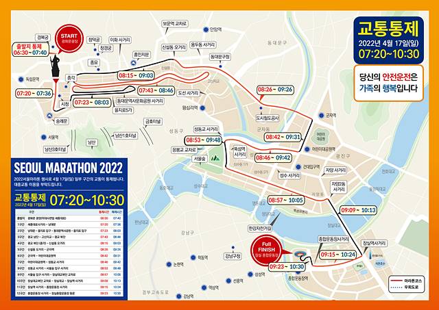 서울국제마라톤이 열리는 17일 오전 약 4시간 동안 광화문광장부터 잠실종합경기장 일대의 교통이 통제될 예정이다. /서울시 제공