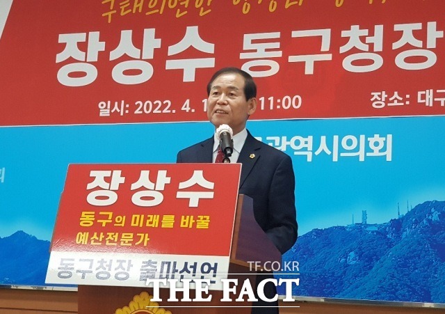 대구시의회 장상수 의장이 혁신의 동구 100년을 확실하게 이끌겠다며 대구 동구청장 출마를 14일 선언했다. / 대구 = 박성원 기자