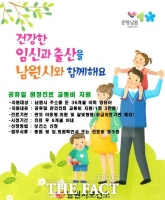  남원시, 36개월 이하 영유아 공휴일 '원정 진료 교통비' 지원