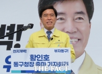  황인호 대전 동구청장, 재선 도전…“모태도시 명성 되찾을 것”