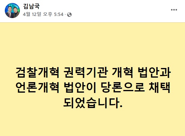 지난 12일 김남국 의원이 당론 채택 직후 당 공식 브리핑 전에 자신의 페이스북에 관련 내용을 게시한 글. /김남국 의원 페이스북 갈무리