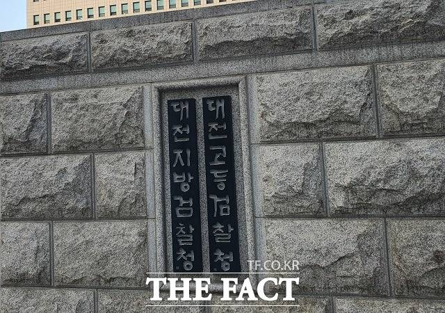 대전지검·고검청사. / 대전 = 김성서 기자