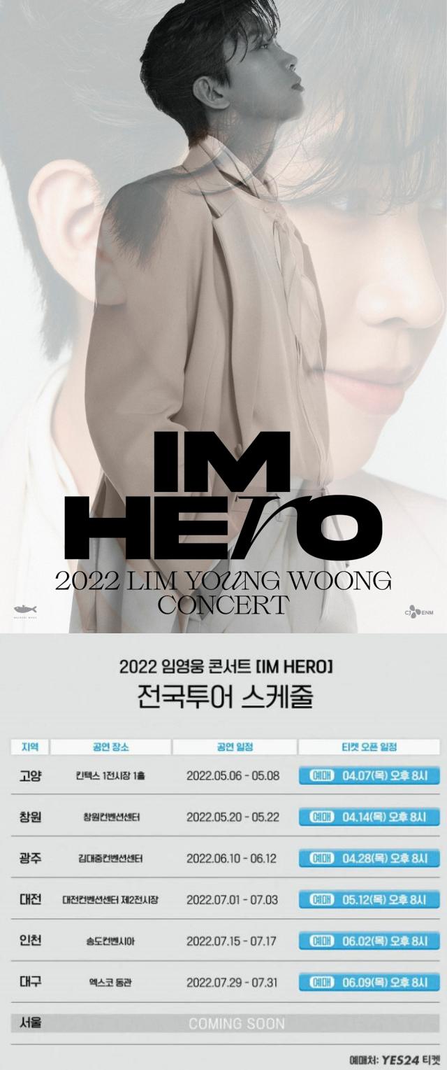 가수 임영웅의 전국투어 콘서트 창원 공연이 예매하자마자 전석 매진을 기록했다. /물고기뮤직 제공