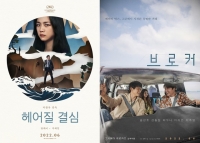  박찬욱부터 이정재 감독 데뷔작까지…韓영화 3편, 칸 러브콜