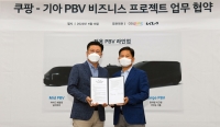  기아, 쿠팡과 PBV 사업 협력…2025년 공동 개발 