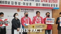  '공천 심사' 반발 기자회견 잇달아…국힘 부산 공관위 결과 '촉각'