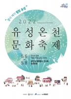  대전 유성온천문화축제 내달 6일 개막