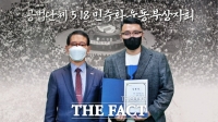 5·18민주화운동부상자회, 미디어홍보실장에 ‘인필 김철현 대표’ 임명