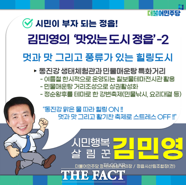 김민영 예비후보는 “단순히 새로운 먹거리를 만드는 것이 아니라 농업이나 관광 등 기존 사업과 연계한 소비문화를 만든다면 새로운 6차산업의 롤 모델로 성장시킬 수 있다”고 설명했다. / 김민영 예비후보 사무실 제공