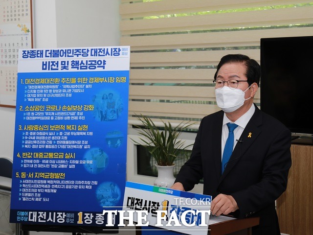 장종태 더불어민주당 대전시장 예비후보가 18일 대전시의회에서 주요 경제공약을 발표하고 있다. / 대전 = 김성서 기자
