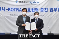  서울시-KOTRA, 혁신기업 해외진출·투자유치 '맞손'