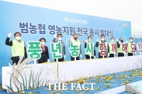  농협중앙회, 보령서 '범농협 영농지원 전국동시 발대식' 개최