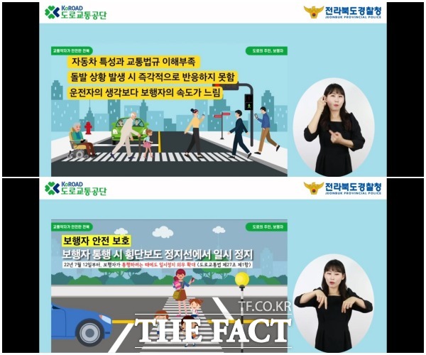전북경찰청은 장애인의 날(4.20)에 맞춰, 청각 장애인의 교통안전을 확보하고 교통 접근권을 향상시키기 위해 수어를 활용한 교통 홍보 영상을 제작해 보급한다고 19일 밝혔다. /전북경찰청 제공