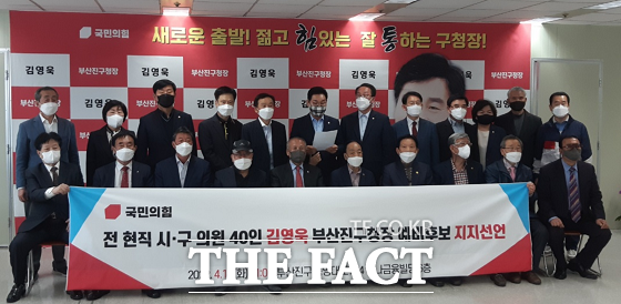 부산진구 출신 전‧현직 시의원과 구의원 40여명이 19일 김 전 시의원을 지지하고 나섰다. /김영욱 캠프 제공.