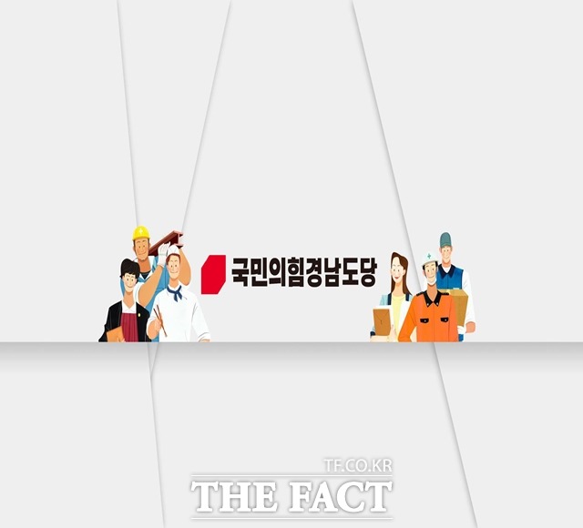 국민의힘 경남도당 공천관리위원회가 19일 6.1지방선거 양산시, 사천시, 남해군 등 5개 기초단체장 경선후보자를 발표했다. 사진은 국민의힘 경남도당 로고./국민의힘 경남도당 제공