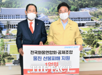  전국화물연합회·공제조합 산불 피해 구호 성금 1억원 기부