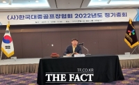 한국대중골프장협회 2022년도 정기총회 개최...