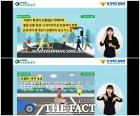  전북경찰청, 수어(手語) 교통안전 홍보영상 제작