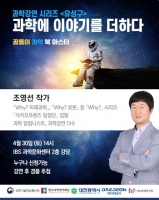  대전관광공사, 과학의 달 다양한 프로그램 운영