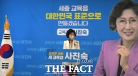  사진숙 세종시교육감 예비후보 '장애학생 진로·취업 전담실 설치'