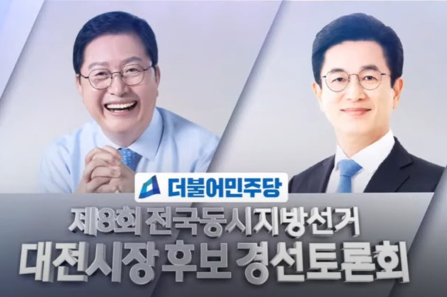 21일 대전 유성구 대전MBC에서 열린 제8회 지방선거 더불어민주당 대전시장 후보 토론회 / 유튜브 델리민주 화면 캡처