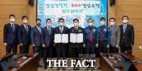  경남경찰청-BNK경남은행, 전기통신금융사기범죄 업무 협조 체계 구축