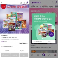  CJ온스타일, 1분 만에 포켓몬빵 550세트 완판