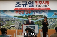 조규일 진주시장 재선 출마 선언 '한번 더 기회 달라'