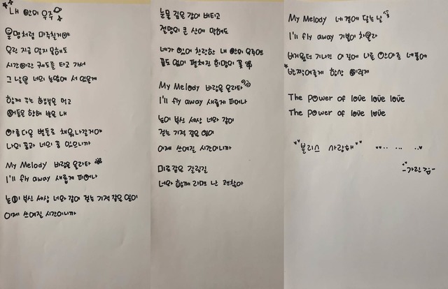 가사지는 운명처럼 마주칠 거야, 우린 지금 알지 못 해도 시간이란 궤도를 타고 가서 그 날은 너의 눈 앞에 서있을게 등의 내용이 담겼다. /아이오케이컴퍼니 제공