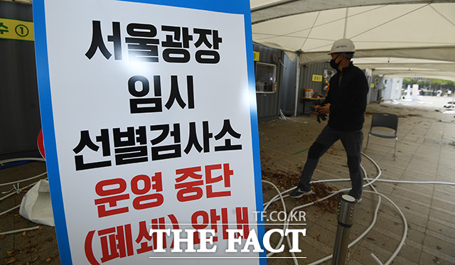 22일 오후 서울 중구 서울광장에 마련된 코로나19 임시선별검사소에서 관계자들이 철거작업을 하고 있다. /이동률 기자