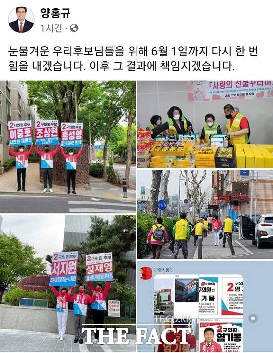 박성효 전 대전시장의 대전시장 공천을 배제한 중앙당 방침에 반발하며 당직 사퇴 의사를 밝혔던 양홍규 국민의힘 대전시당위원장이 사퇴 의사를 접었다. / 양 위원장 SNS 캡쳐.