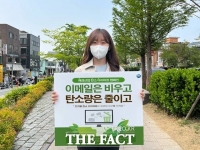  애경, 지구의 날 맞아 '디지털 탄소 다이어트' 캠페인 진행