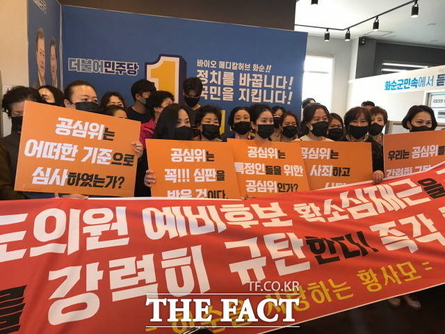 황소 심재근을 사랑하는 모임(황사모)은 22일 호소문을 통해 공심위는 군민의 여망을 무시한 채 깜깜이 심사로 밀실야합 공천을 자행했다며 화순군민들은 불공정을 일삼고 있는 전남도당 공심위를 강력히 규탄한다고 밝혔다./황사모 제공