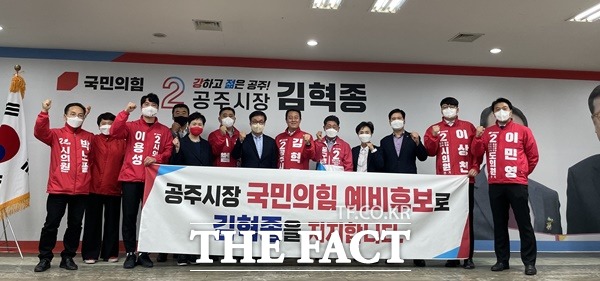 박기영 공주시의회 부의장 등 13명이 김혁종 공주시장 예비후보를 지지하고 기념 촬영을 하고 있다. /김 예비후보측 제공