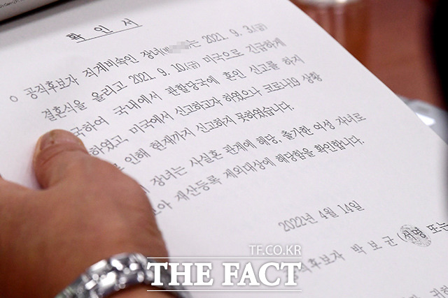 정청래 더불어민주당 의원이 박 후보자가 제출한 장녀의 재산등록 제외대상 확인서를 들고 항의하고 있다. /국회=이선화 기자