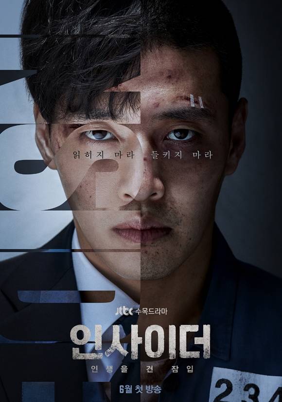 JTBC 새 수목드라마 인사이더 티저 포스터가 공개됐다. 사진 속 강하늘은 강인한 눈빛과 흔들림 없는 포커페이스로 독보적인 카리스마를 자아낸다. /JTBC 제공
